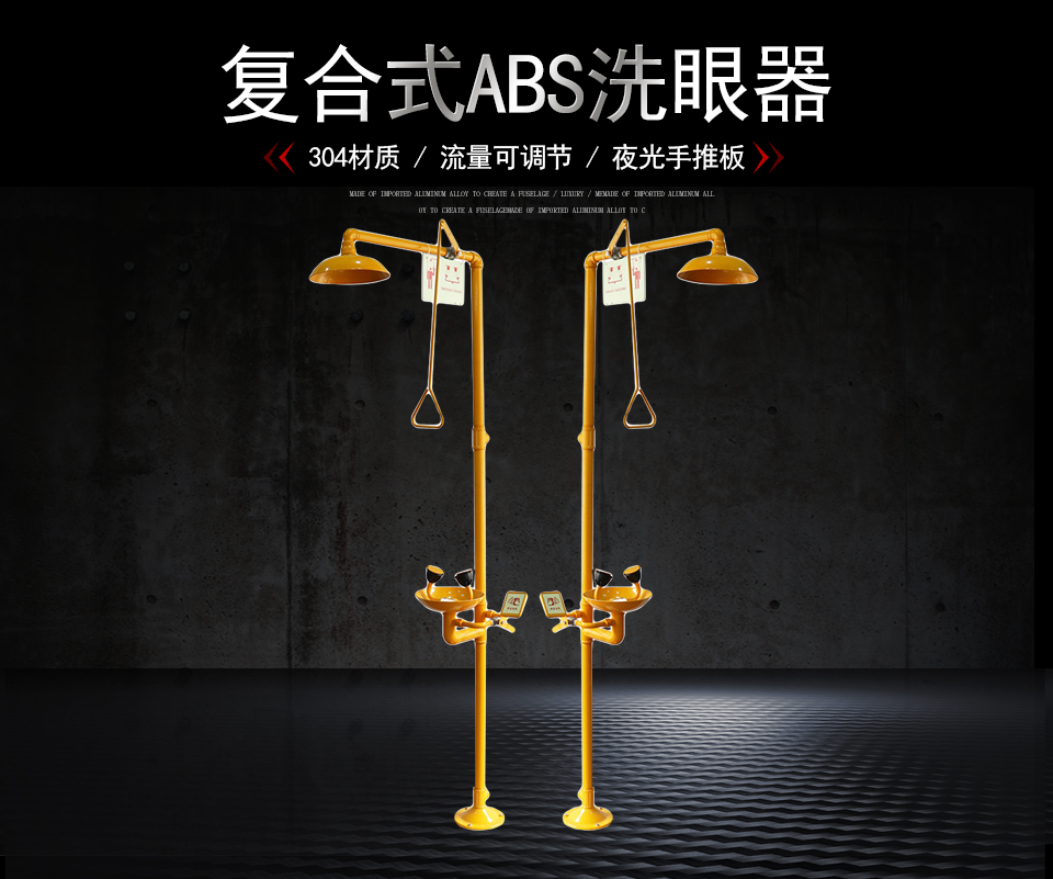 YK1005A復合洗眼器(ABS) YK1005A復合洗眼器(ABS)