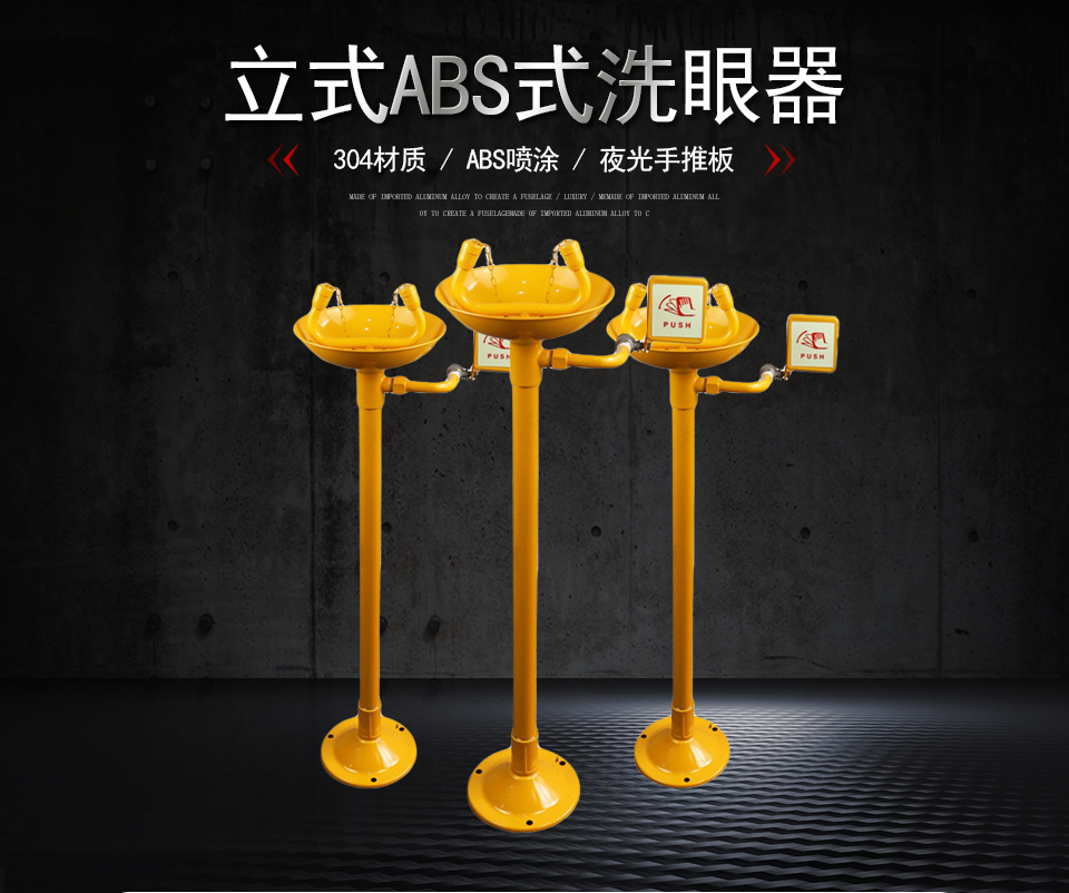 YK1006立式洗眼器 YK1006立式洗眼器