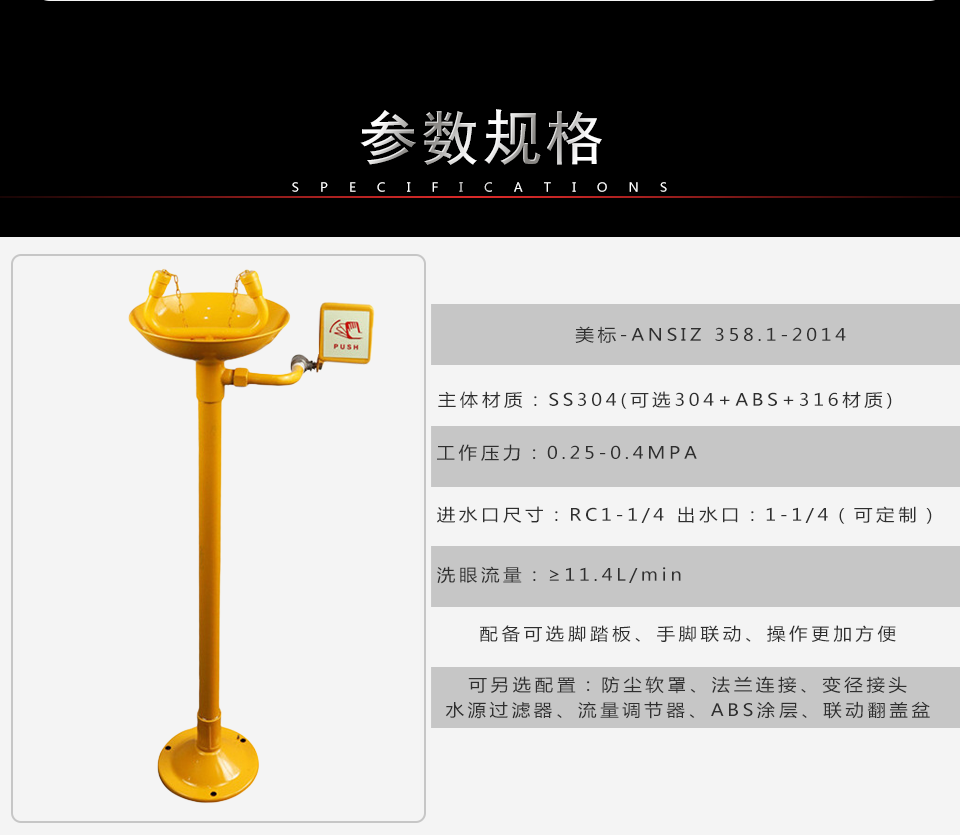 YK1006立式洗眼器 YK1006立式洗眼器