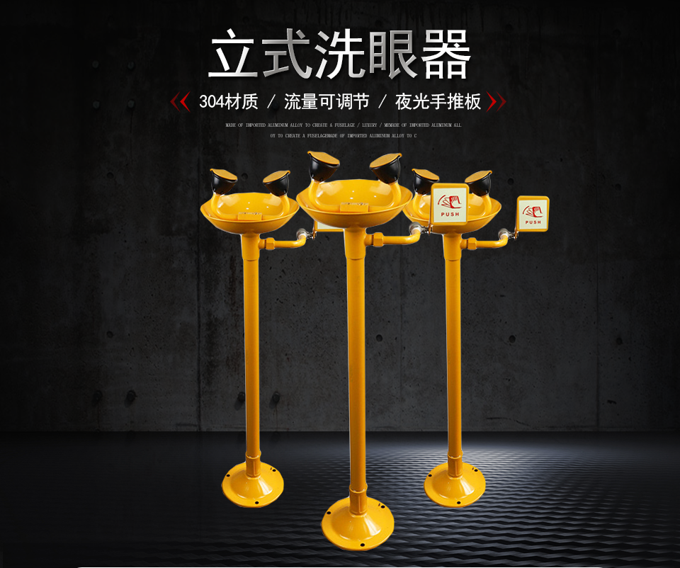 YK1006A立式洗眼器 YK1006A立式洗眼器