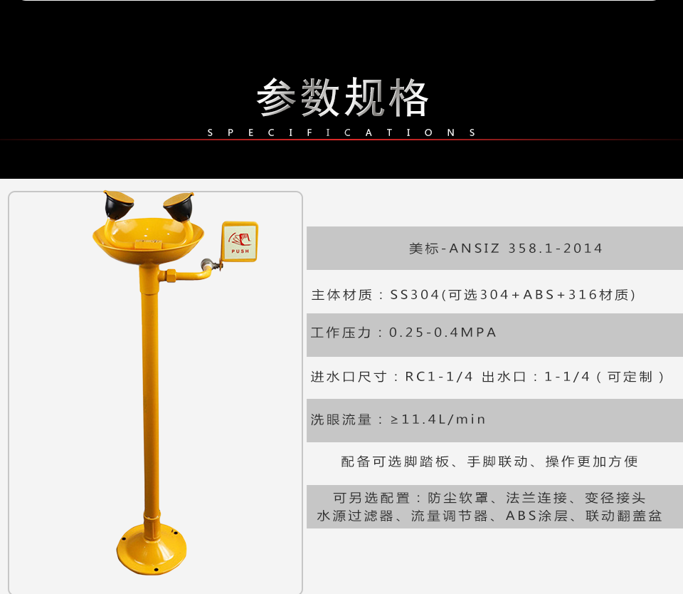 YK1006A立式洗眼器 YK1006A立式洗眼器