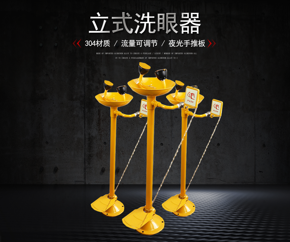 YK1006T立式洗眼器（腳踏板）