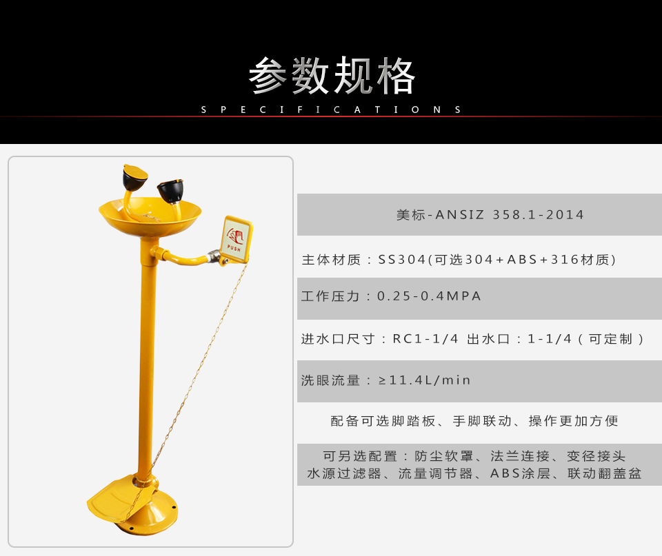 YK1006T立式洗眼器（腳踏板）