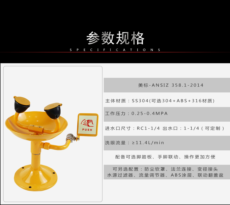 YK1014A臺式洗眼器 YK1014A臺式洗眼器
