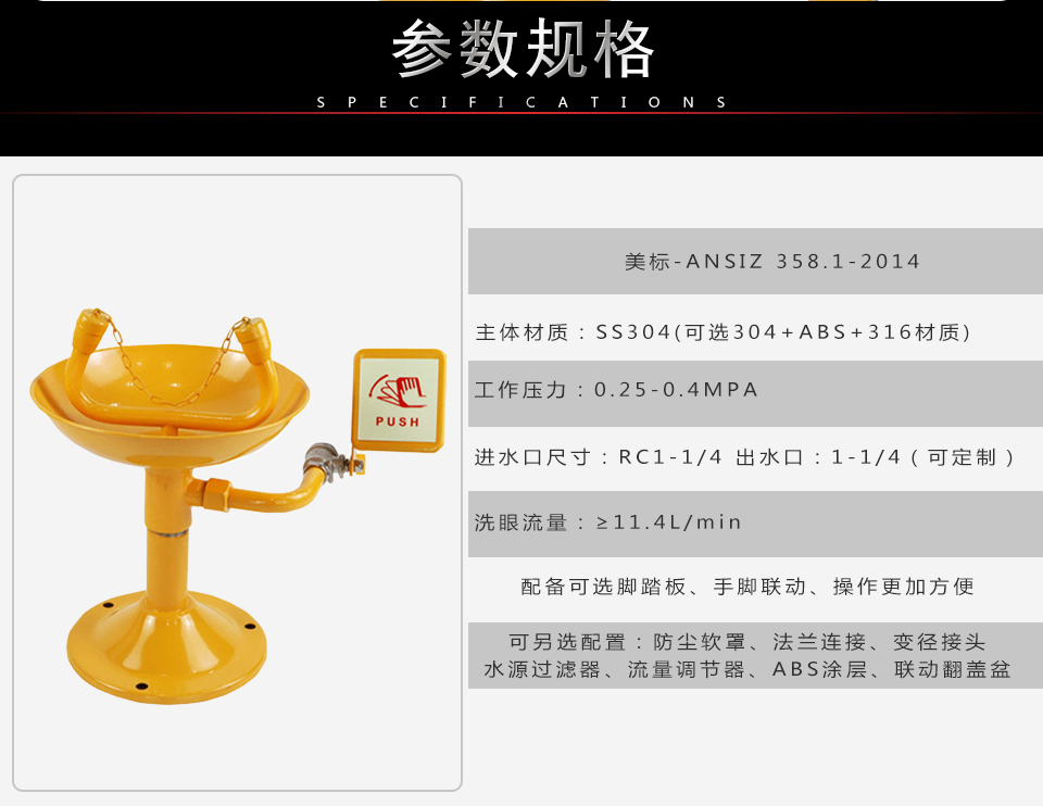 YK1014臺式洗眼器 YK1014臺式洗眼器