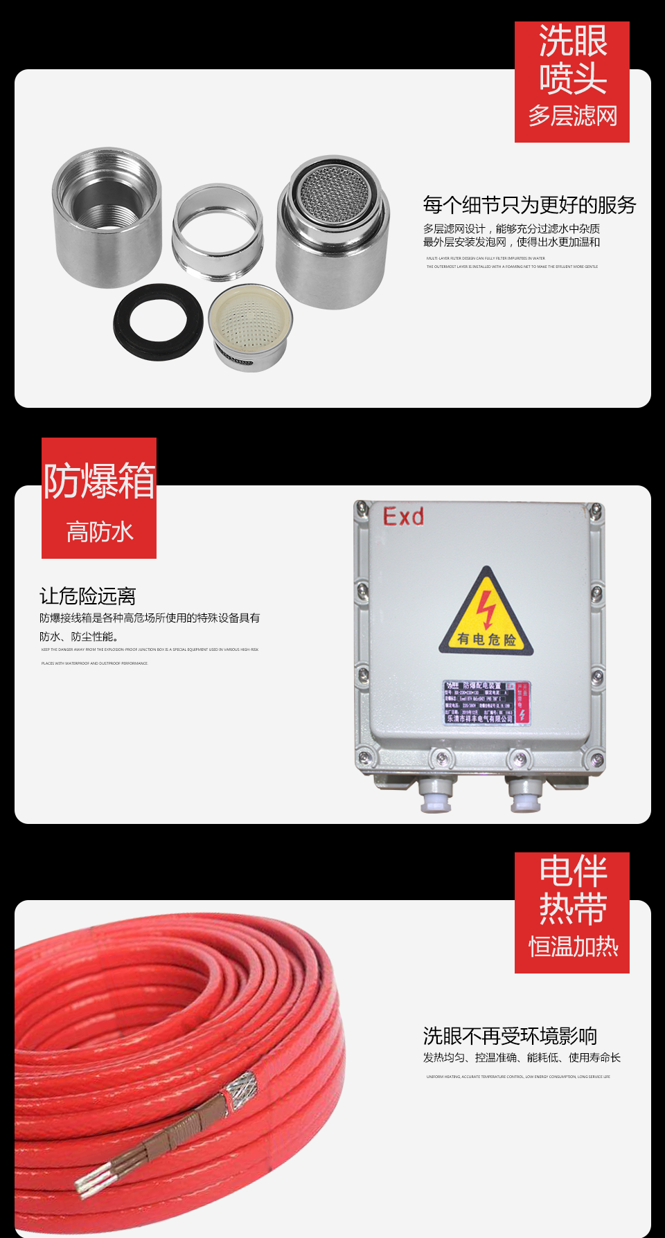 電伴熱洗眼器