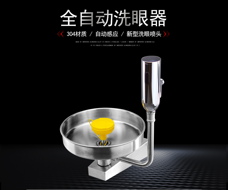 掛壁式感應洗眼器