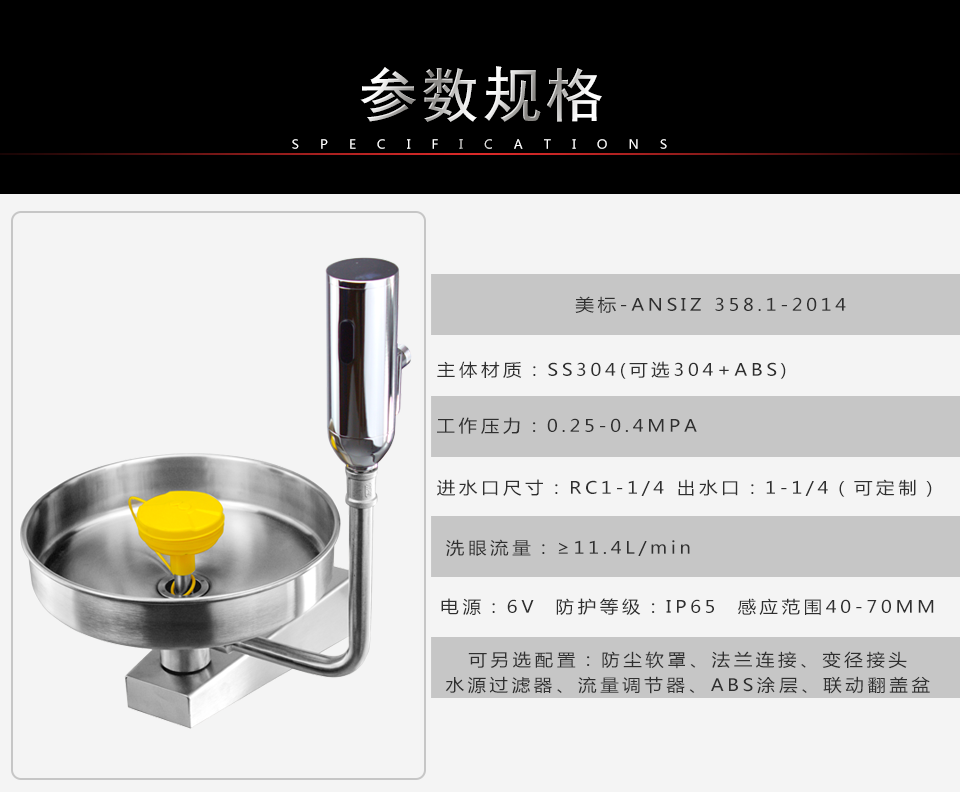 掛壁式感應洗眼器