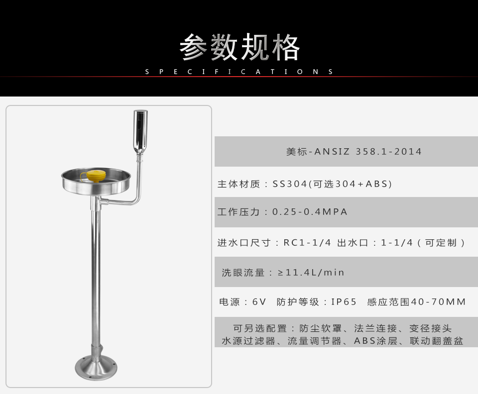 立式感應洗眼器