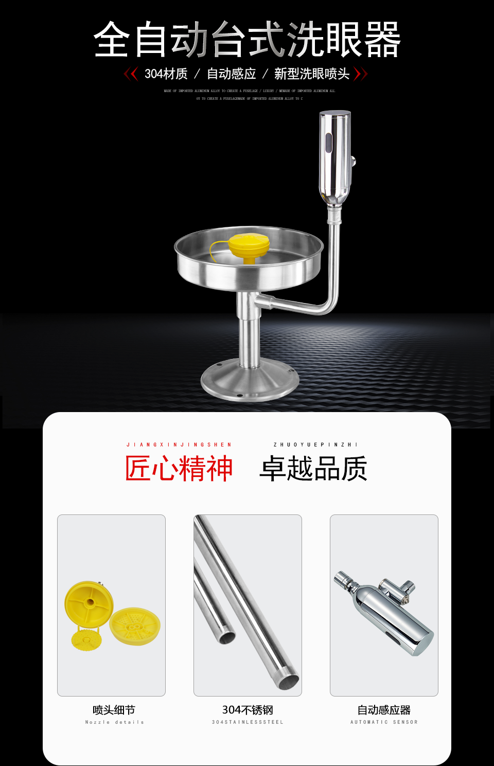 臺式感應洗眼器
