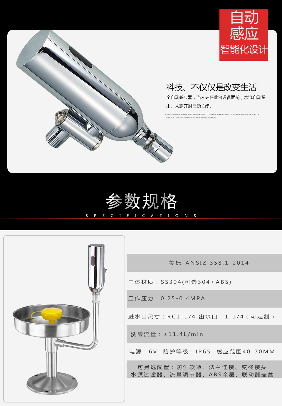 臺式感應洗眼器