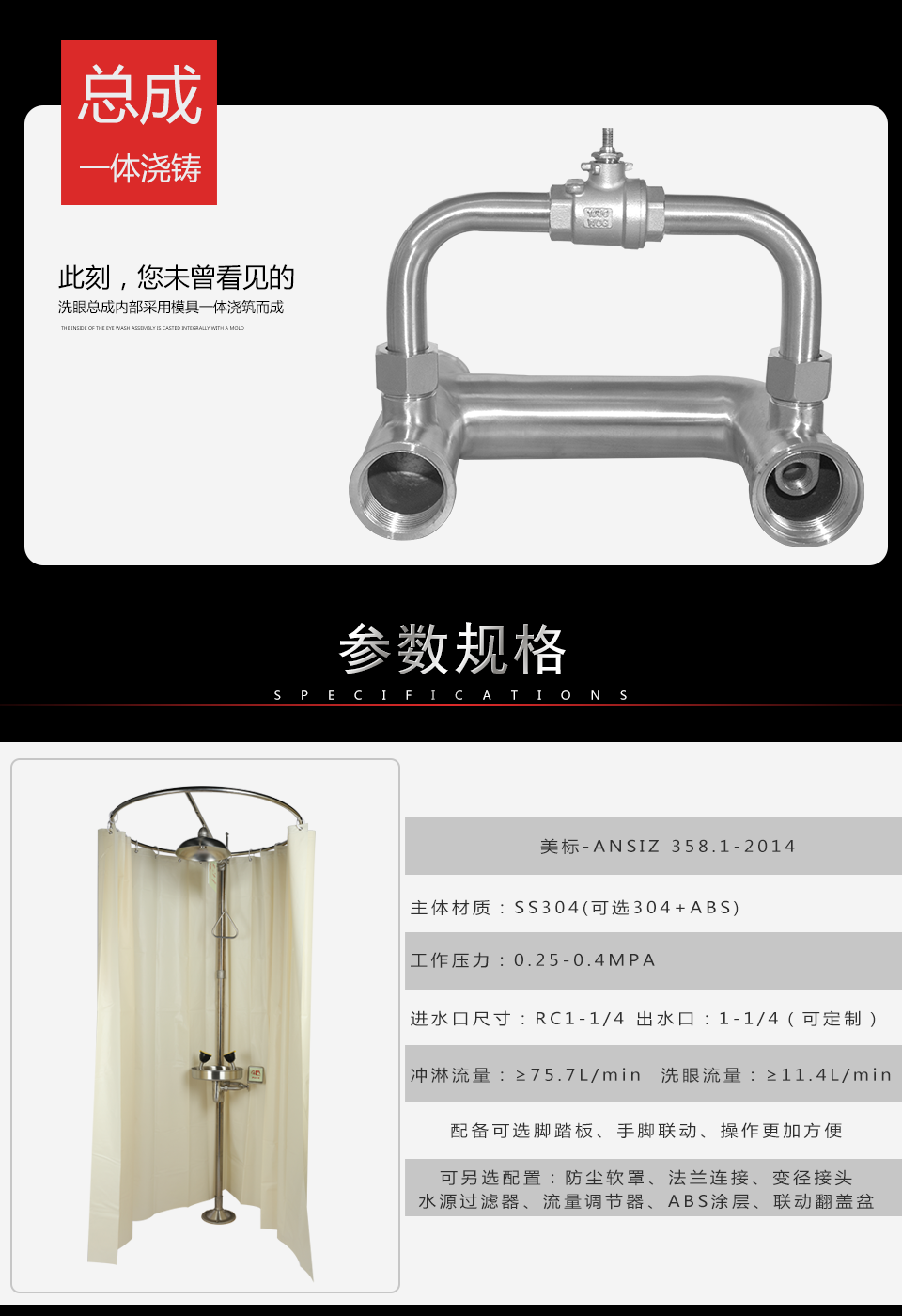 YK1001Y浴簾式洗眼器 YK1001Y浴簾式洗眼器
