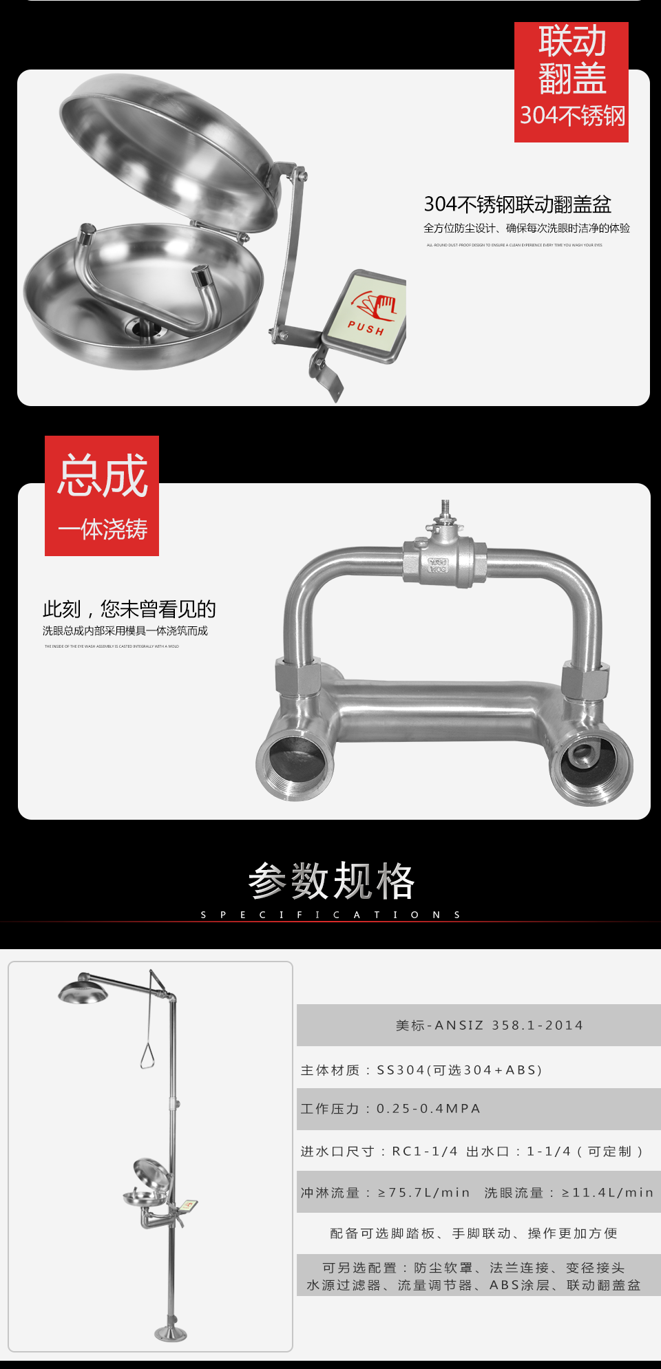 YK1001FT翻蓋聯動復合式洗眼器 YK1001FT翻蓋聯動復合式洗眼器