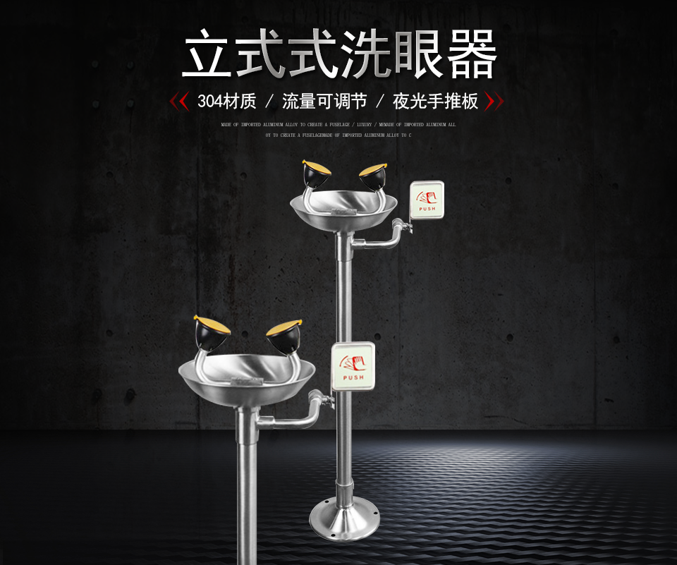 YK1002A立式洗眼器 YK1002A立式洗眼器
